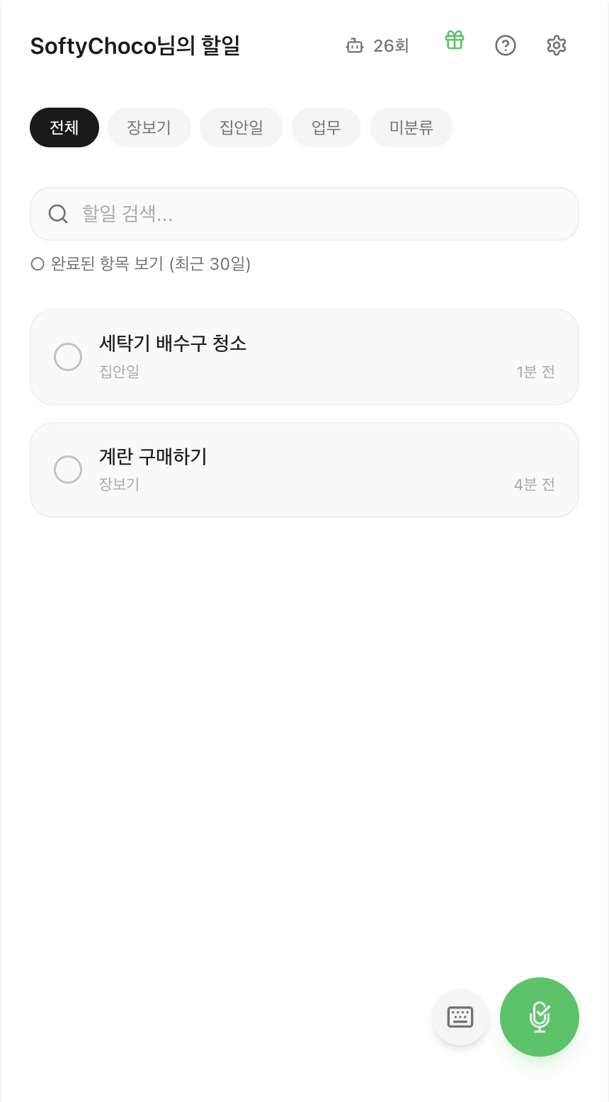 말만 하면 AI가 알아서 분류